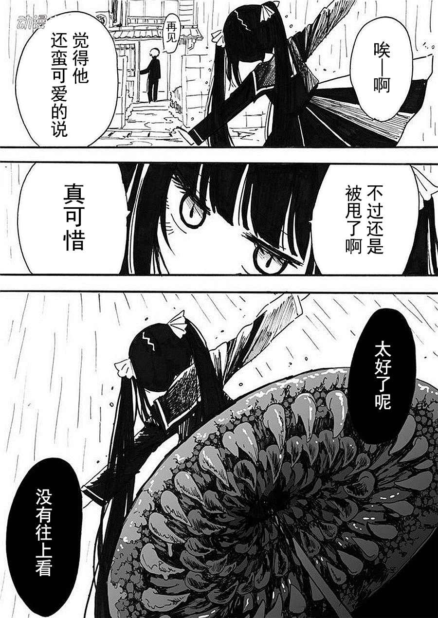 《宅新闻 作品合集》漫画最新章节第1话 伞子免费下拉式在线观看章节第【4】张图片