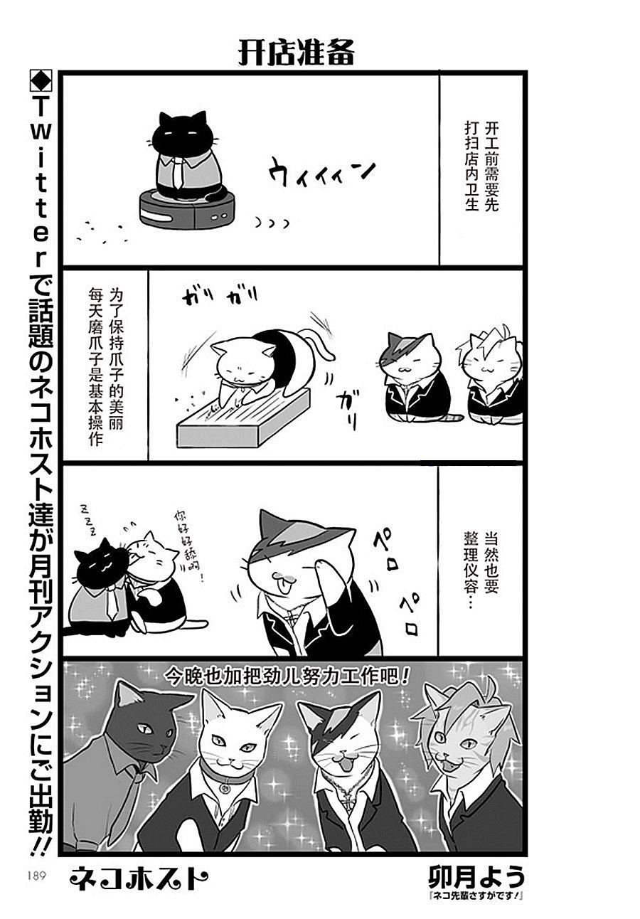 《宅新闻 作品合集》漫画最新章节第9话 猫咪男公关免费下拉式在线观看章节第【2】张图片