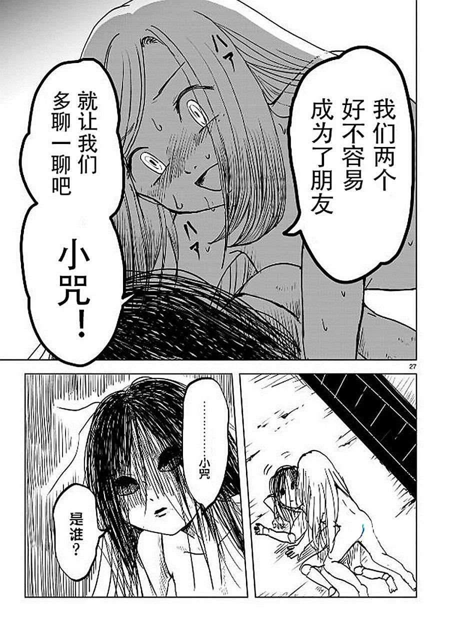 《宅新闻 作品合集》漫画最新章节第11话 小咒和明里免费下拉式在线观看章节第【20】张图片