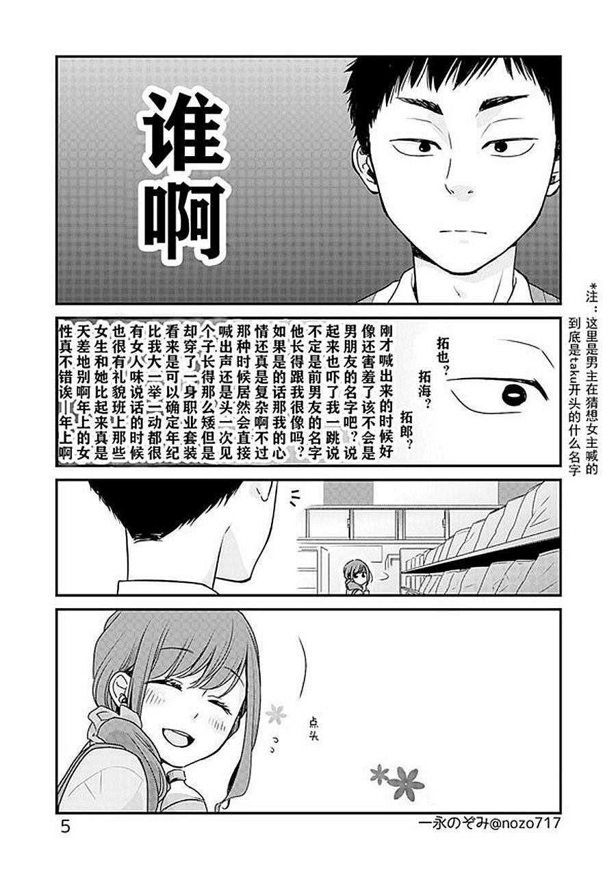 《宅新闻 作品合集》漫画最新章节第4话 便利店五分钟免费下拉式在线观看章节第【6】张图片