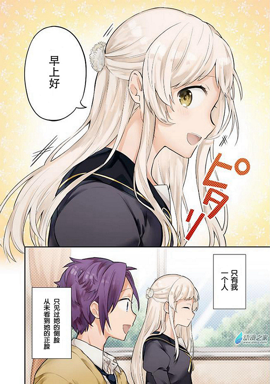 《宅新闻 作品合集》漫画最新章节第20话 只能看到侧脸免费下拉式在线观看章节第【3】张图片