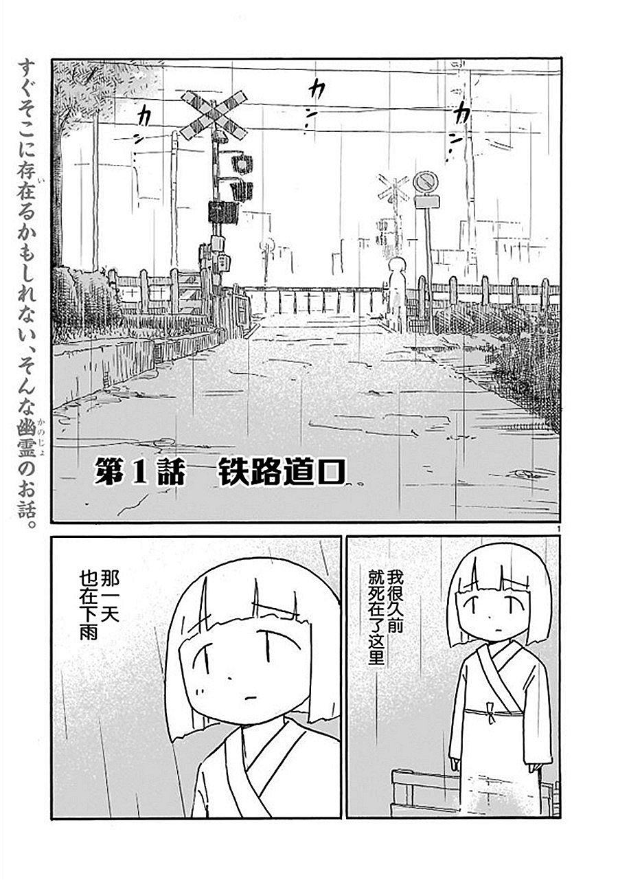 《宅新闻 作品合集》漫画最新章节第5话 幽灵日常免费下拉式在线观看章节第【2】张图片