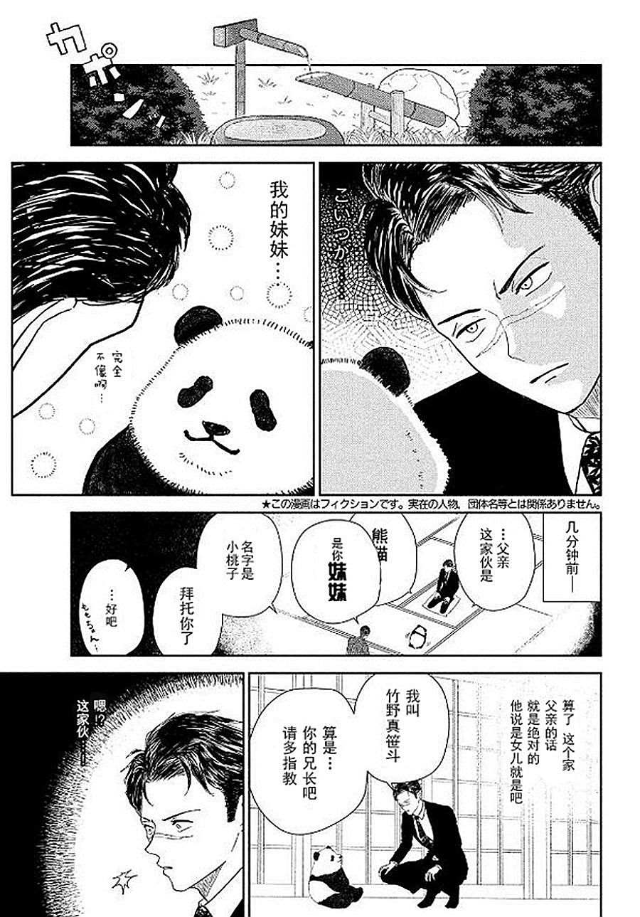 《宅新闻 作品合集》漫画最新章节第12话 熊猫与黑道免费下拉式在线观看章节第【3】张图片