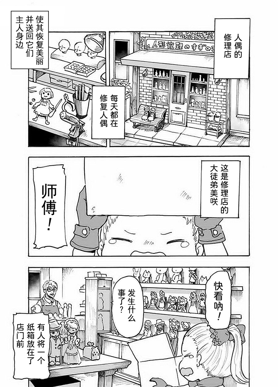 《宅新闻 作品合集》漫画最新章节第24话 人偶修理师免费下拉式在线观看章节第【1】张图片