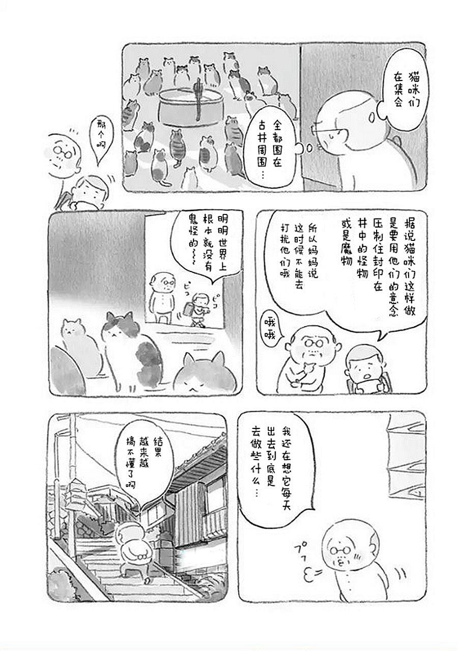 《宅新闻 作品合集》漫画最新章节第3话 老爷爷和猫免费下拉式在线观看章节第【16】张图片