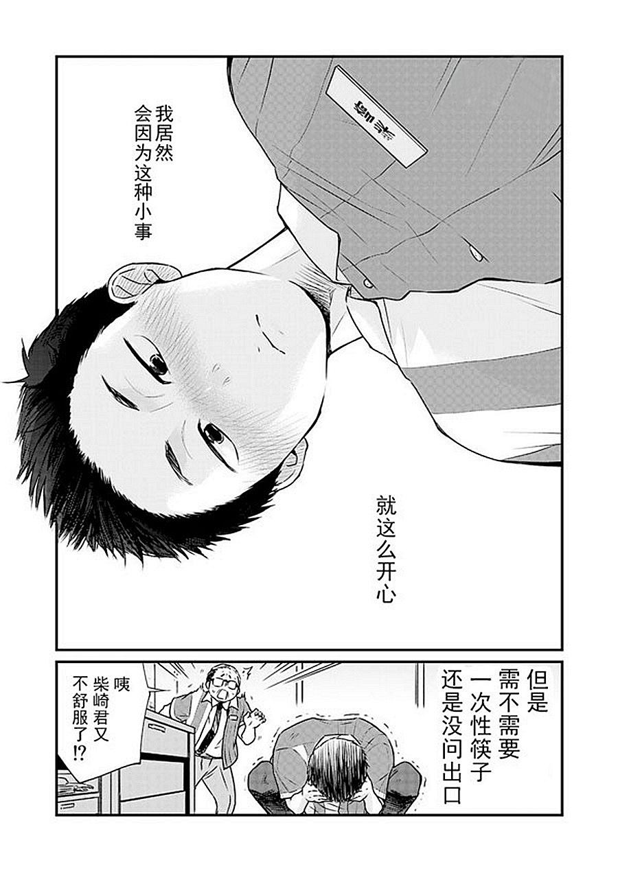 《宅新闻 作品合集》漫画最新章节第4话 便利店五分钟免费下拉式在线观看章节第【17】张图片