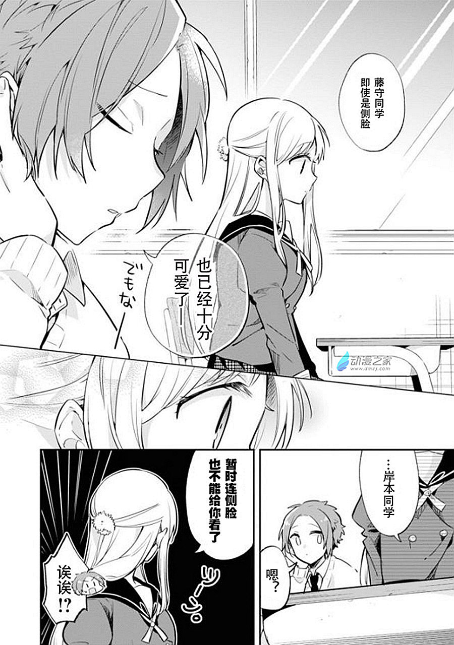 《宅新闻 作品合集》漫画最新章节第20话 只能看到侧脸免费下拉式在线观看章节第【13】张图片