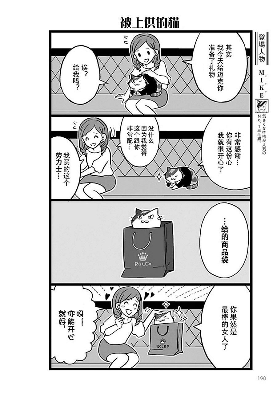 《宅新闻 作品合集》漫画最新章节第9话 猫咪男公关免费下拉式在线观看章节第【3】张图片