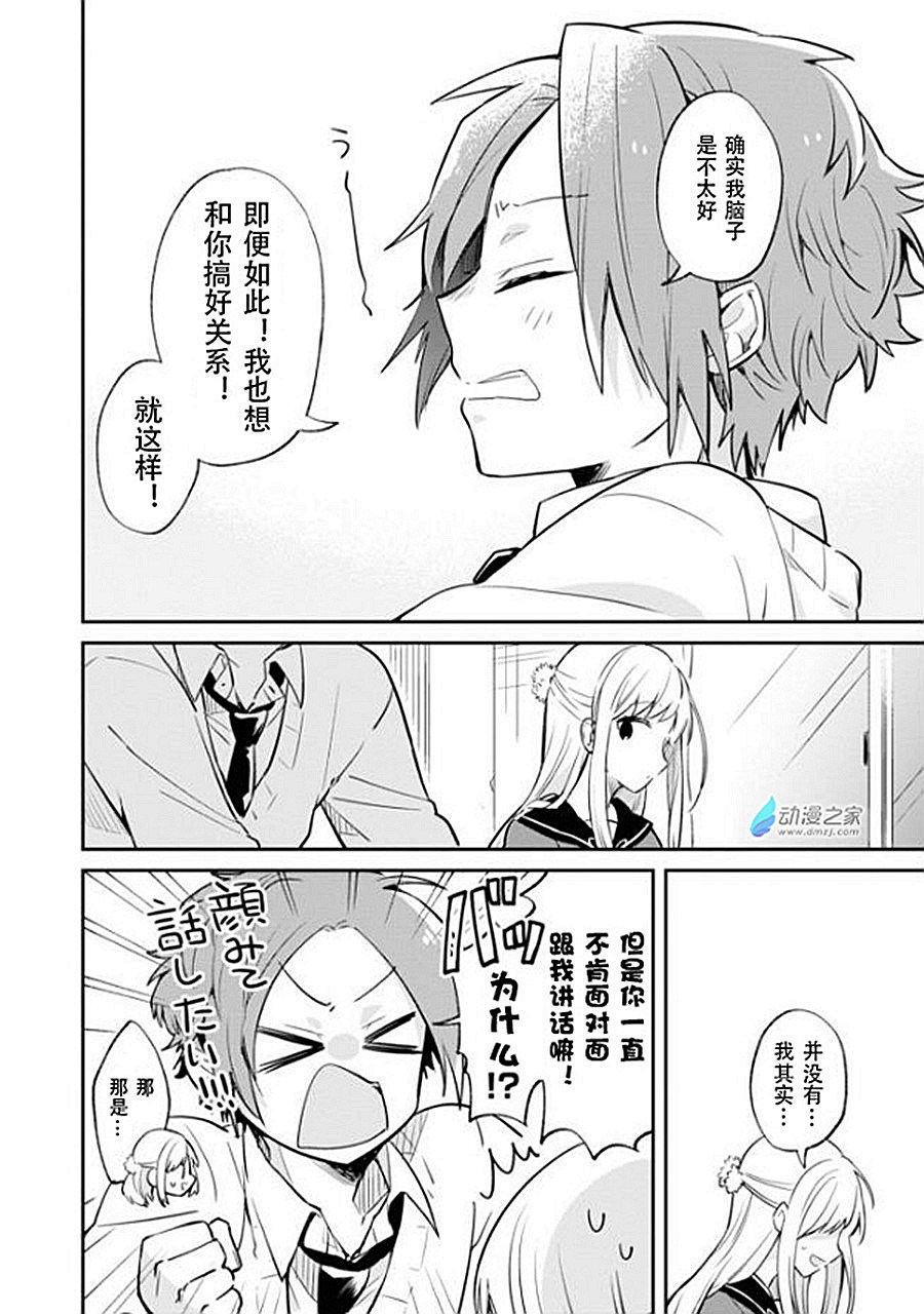 《宅新闻 作品合集》漫画最新章节第20话 只能看到侧脸免费下拉式在线观看章节第【11】张图片