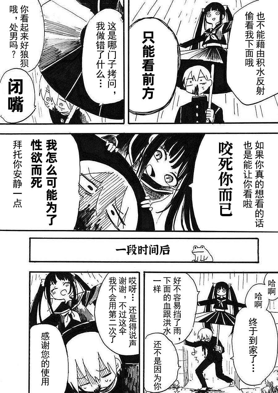 《宅新闻 作品合集》漫画最新章节第1话 伞子免费下拉式在线观看章节第【3】张图片