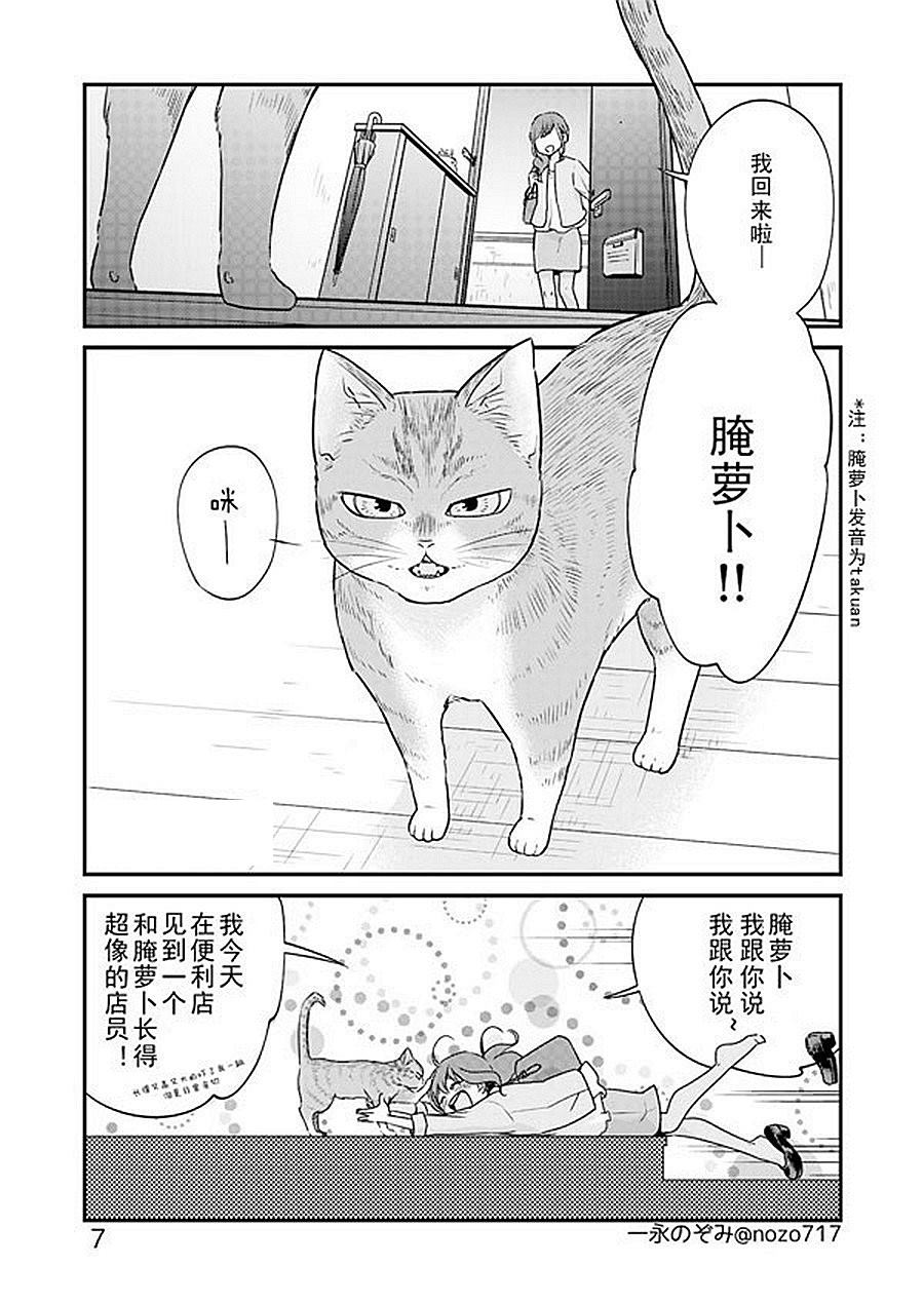 《宅新闻 作品合集》漫画最新章节第4话 便利店五分钟免费下拉式在线观看章节第【8】张图片