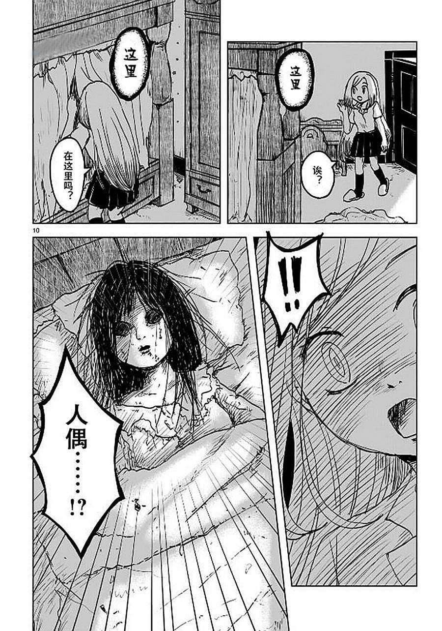 《宅新闻 作品合集》漫画最新章节第11话 小咒和明里免费下拉式在线观看章节第【7】张图片