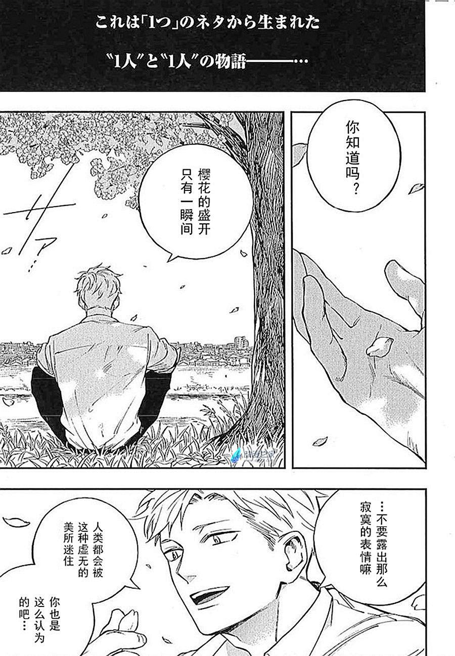 《宅新闻 作品合集》漫画最新章节第8话 濑尾和北中免费下拉式在线观看章节第【1】张图片