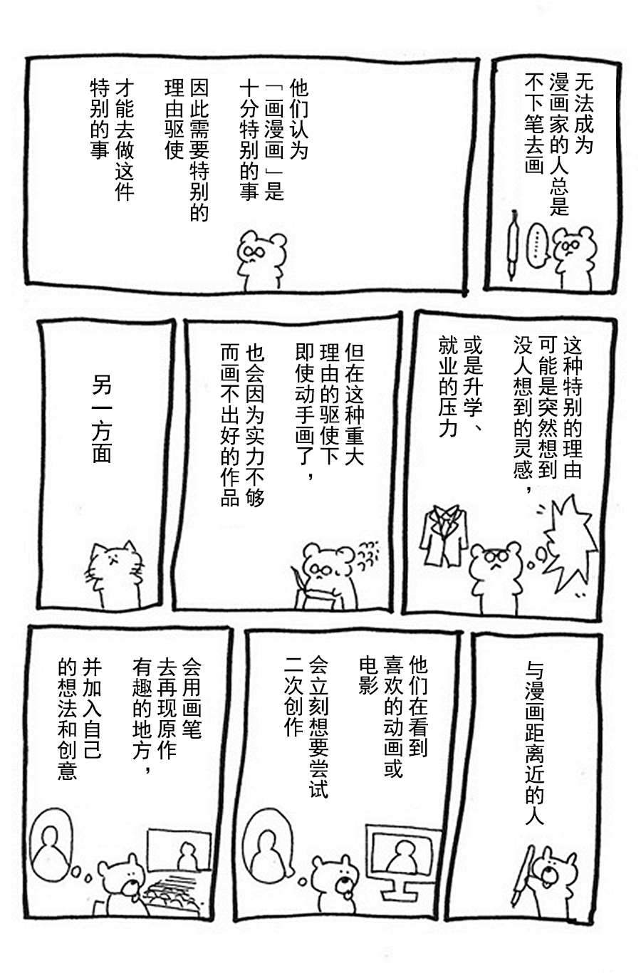 《宅新闻 作品合集》漫画最新章节第17话 漫画家的关键免费下拉式在线观看章节第【2】张图片