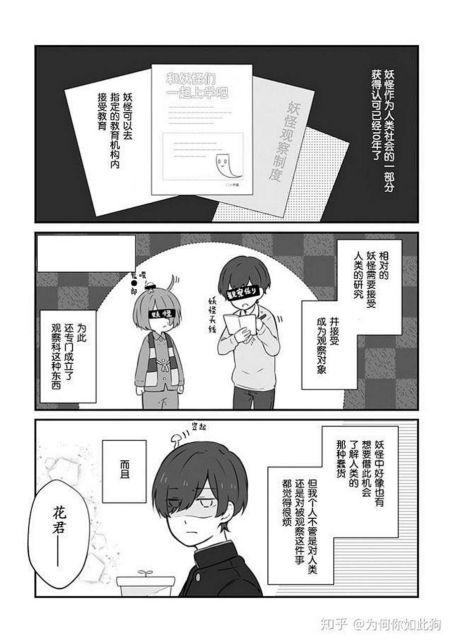 《宅新闻 作品合集》漫画最新章节第13话 妖怪花君免费下拉式在线观看章节第【3】张图片