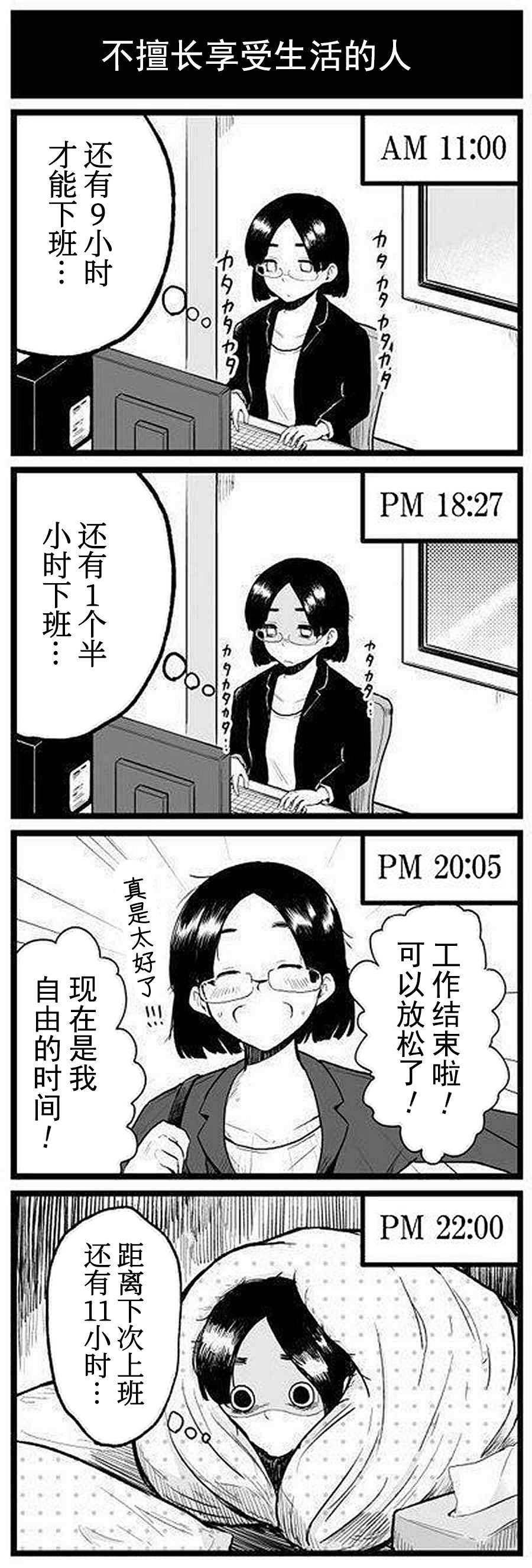 《宅新闻 作品合集》漫画最新章节第19话 社员生活免费下拉式在线观看章节第【2】张图片