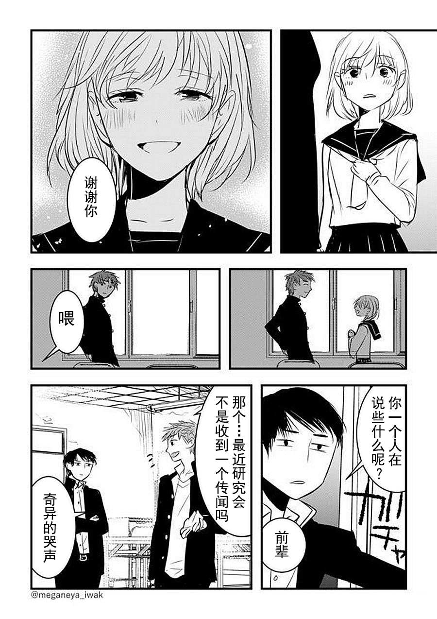 《宅新闻 作品合集》漫画最新章节第18话 温柔的除灵人免费下拉式在线观看章节第【4】张图片