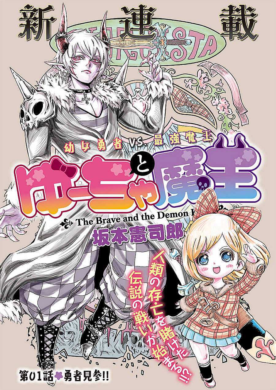 《宅新闻 作品合集》漫画最新章节第15话 小勇与魔王免费下拉式在线观看章节第【1】张图片