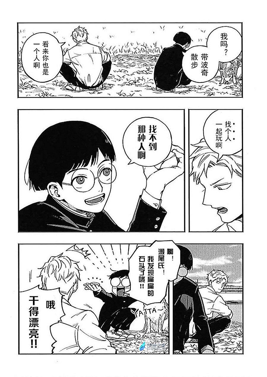 《宅新闻 作品合集》漫画最新章节第8话 濑尾和北中免费下拉式在线观看章节第【8】张图片