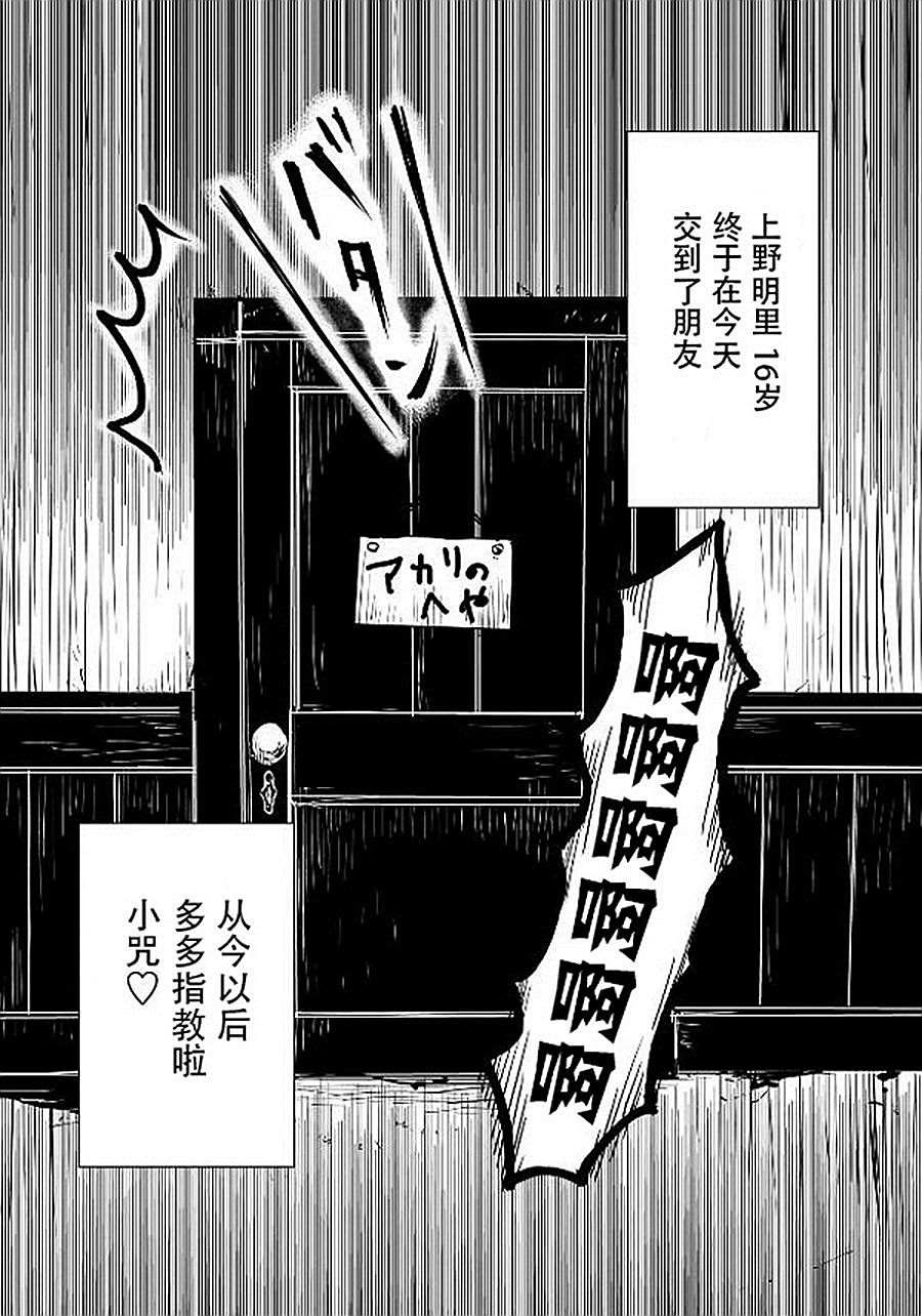 《宅新闻 作品合集》漫画最新章节第11话 小咒和明里免费下拉式在线观看章节第【22】张图片