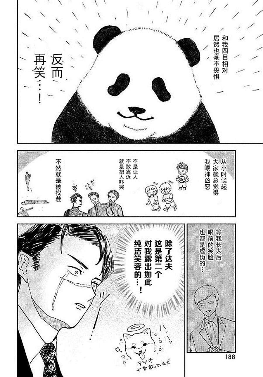 《宅新闻 作品合集》漫画最新章节第12话 熊猫与黑道免费下拉式在线观看章节第【4】张图片