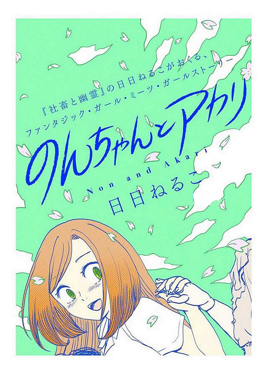 《宅新闻 作品合集》漫画最新章节第11话 小咒和明里免费下拉式在线观看章节第【1】张图片