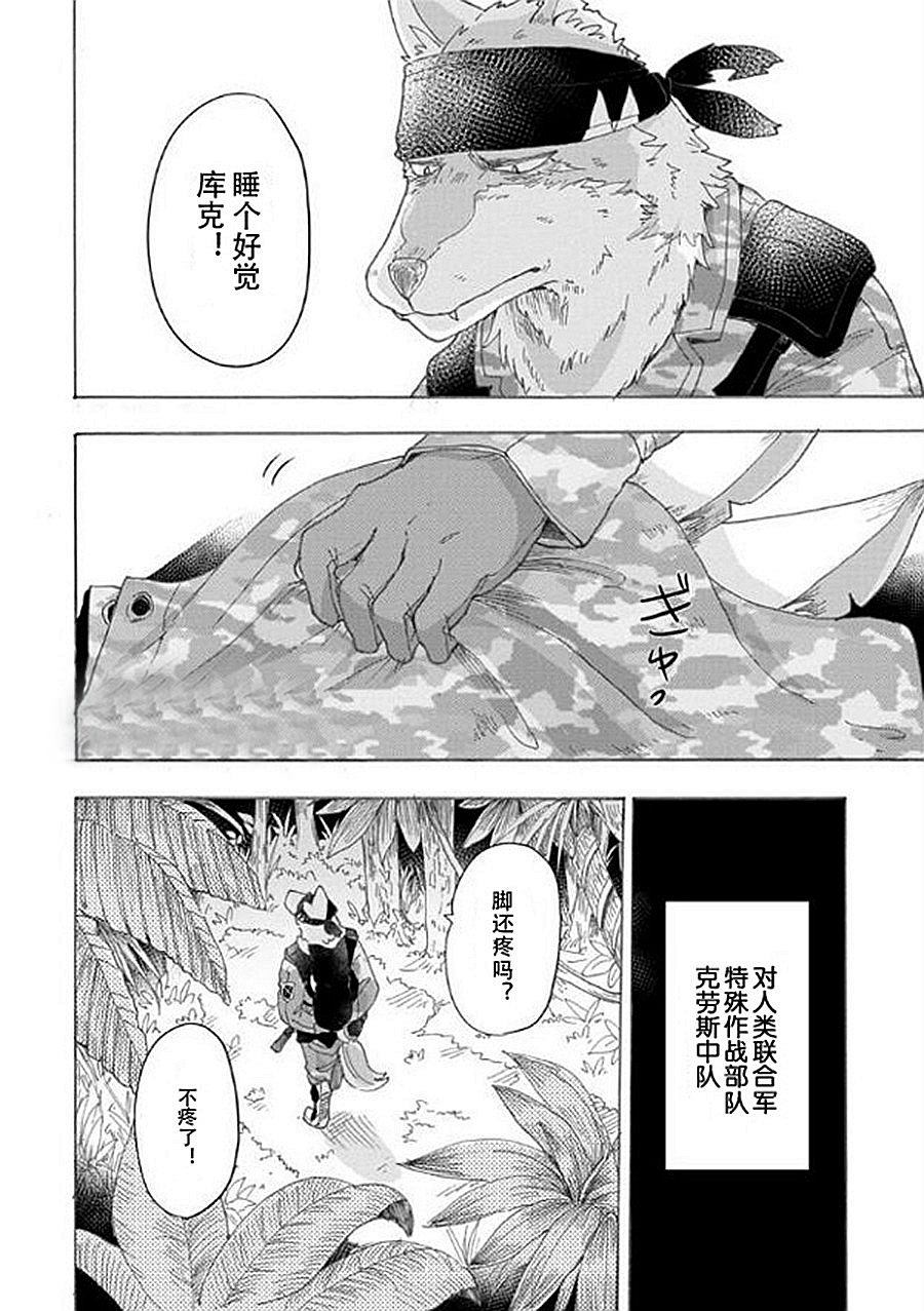 《宅新闻 作品合集》漫画最新章节第6话 战场狼之子免费下拉式在线观看章节第【21】张图片