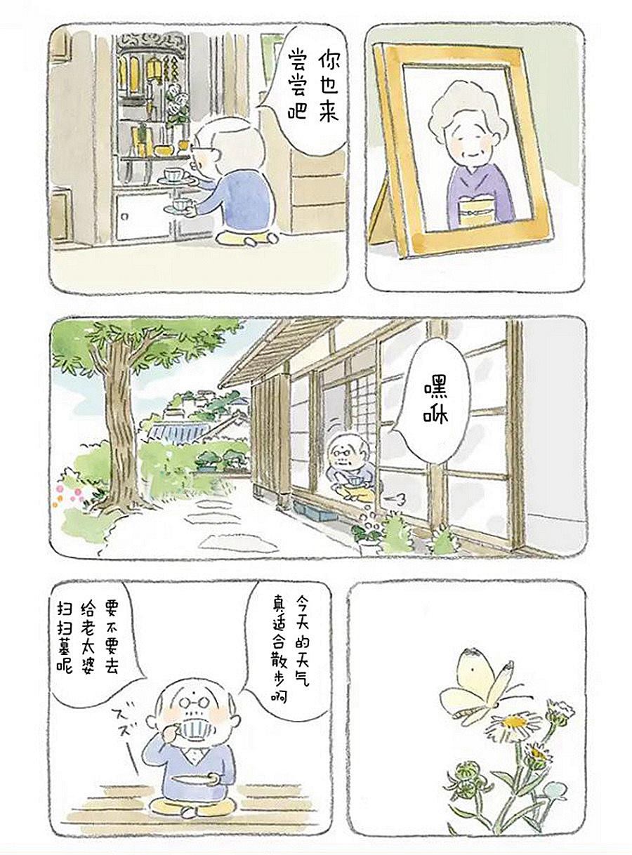 《宅新闻 作品合集》漫画最新章节第3话 老爷爷和猫免费下拉式在线观看章节第【4】张图片