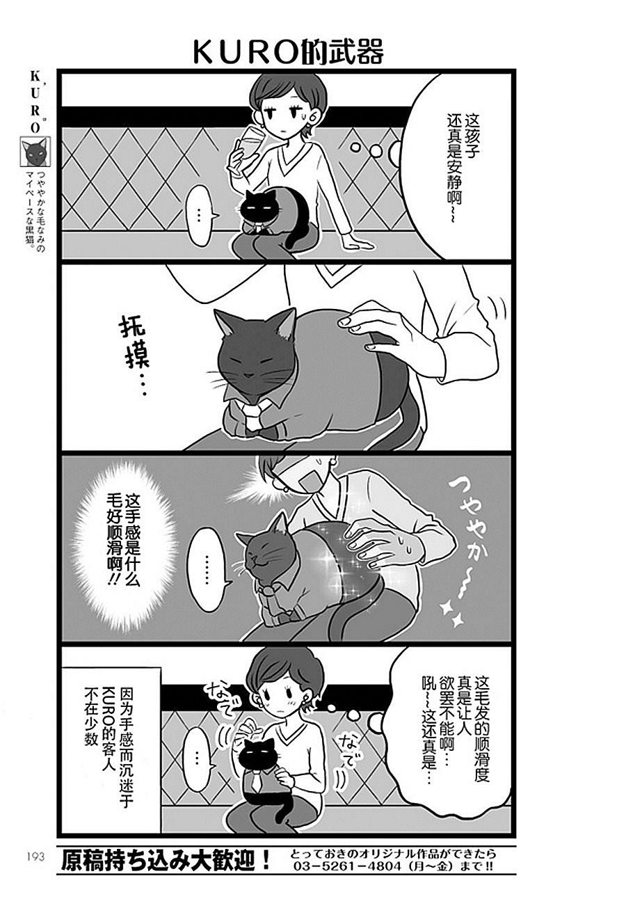 《宅新闻 作品合集》漫画最新章节第9话 猫咪男公关免费下拉式在线观看章节第【6】张图片