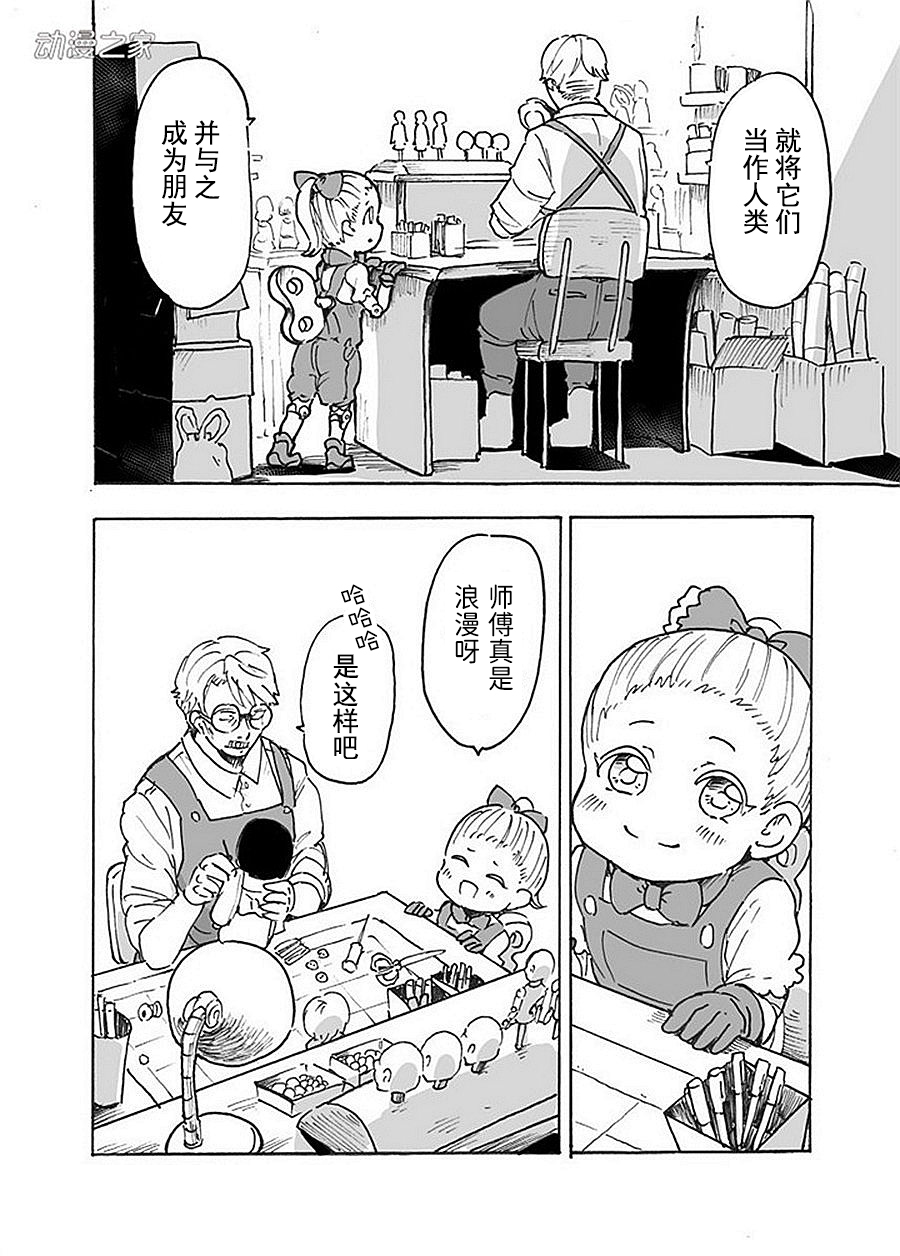 《宅新闻 作品合集》漫画最新章节第24话 人偶修理师免费下拉式在线观看章节第【4】张图片