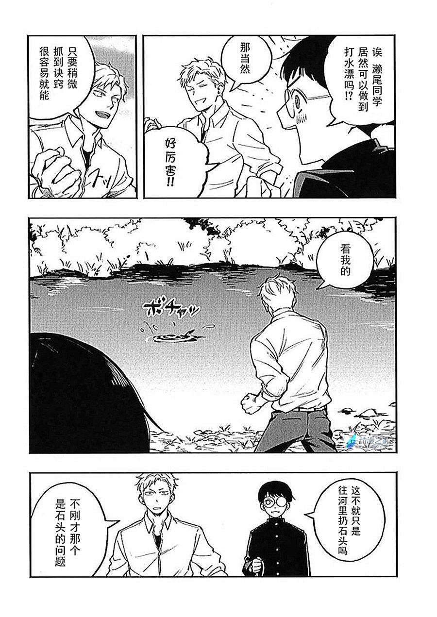 《宅新闻 作品合集》漫画最新章节第8话 濑尾和北中免费下拉式在线观看章节第【6】张图片