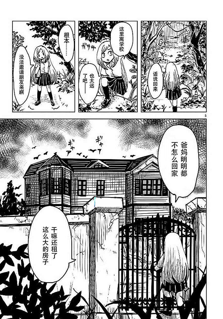 《宅新闻 作品合集》漫画最新章节第11话 小咒和明里免费下拉式在线观看章节第【2】张图片