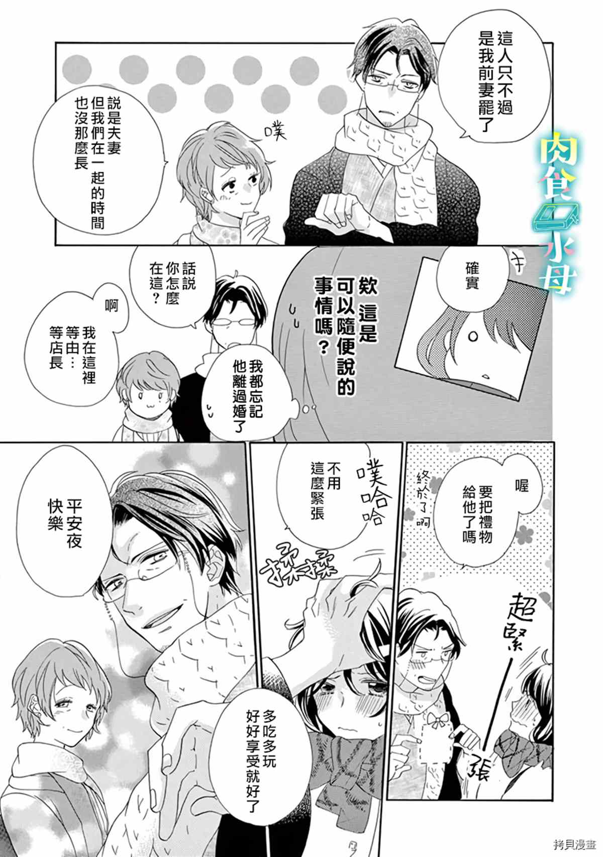 《宅女也沦陷~肉食绅士~》漫画最新章节第14话免费下拉式在线观看章节第【11】张图片