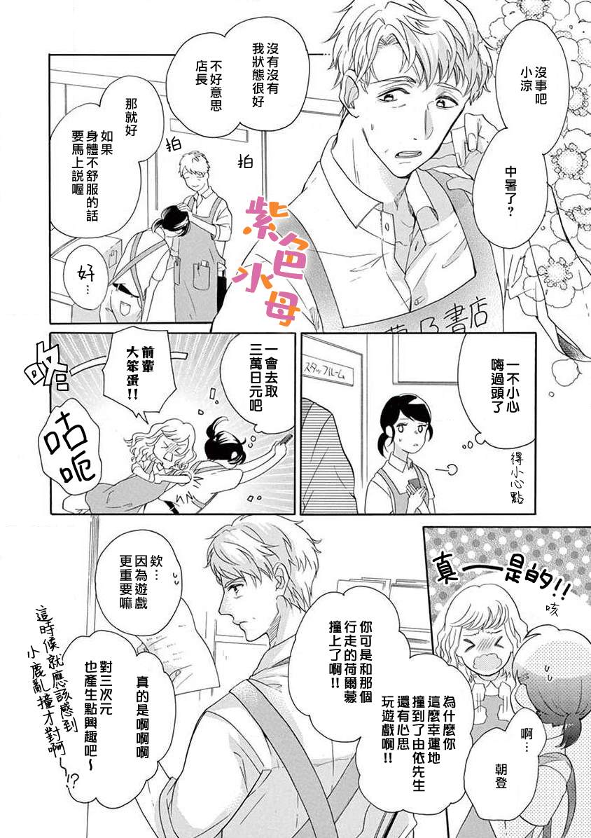 《宅女也沦陷~肉食绅士~》漫画最新章节第1话免费下拉式在线观看章节第【6】张图片