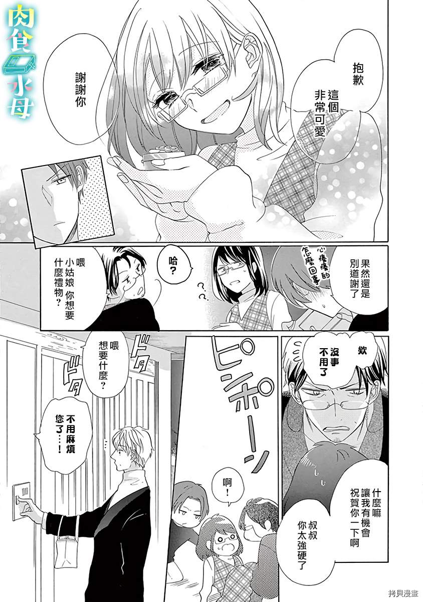 《宅女也沦陷~肉食绅士~》漫画最新章节第9话免费下拉式在线观看章节第【15】张图片