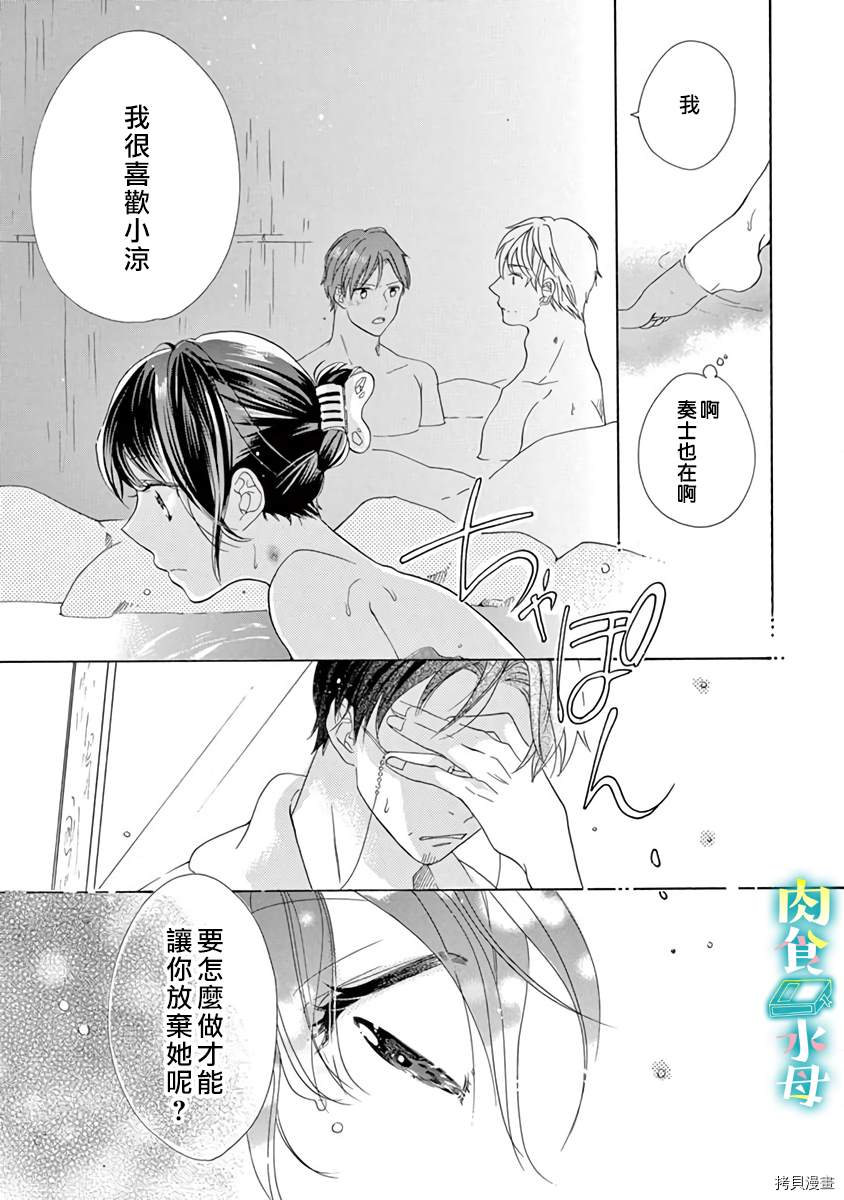 《宅女也沦陷~肉食绅士~》漫画最新章节第16话免费下拉式在线观看章节第【25】张图片