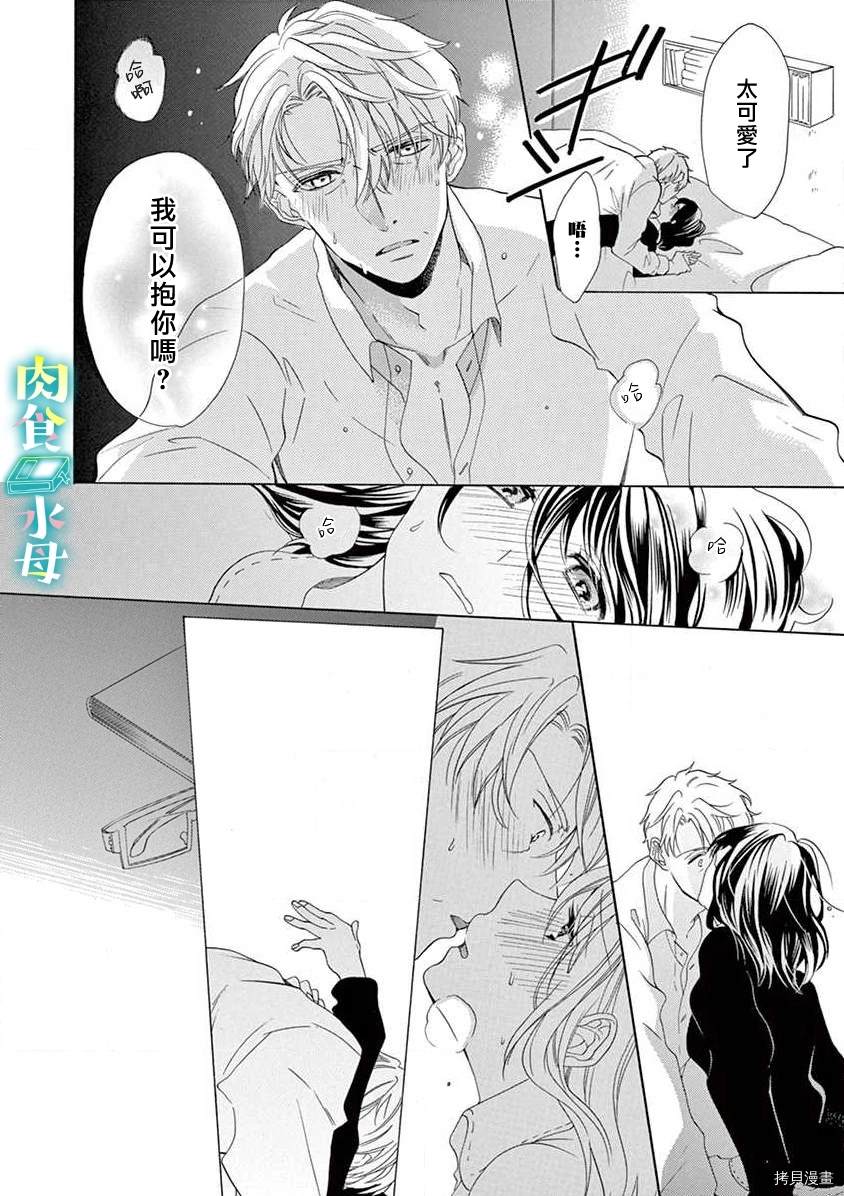 《宅女也沦陷~肉食绅士~》漫画最新章节第6话免费下拉式在线观看章节第【14】张图片