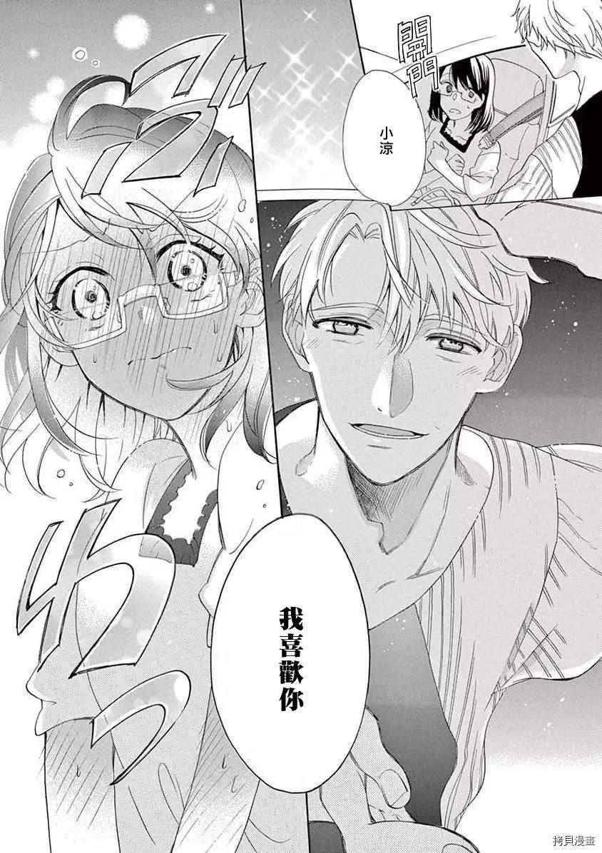 《宅女也沦陷~肉食绅士~》漫画最新章节第3话免费下拉式在线观看章节第【22】张图片