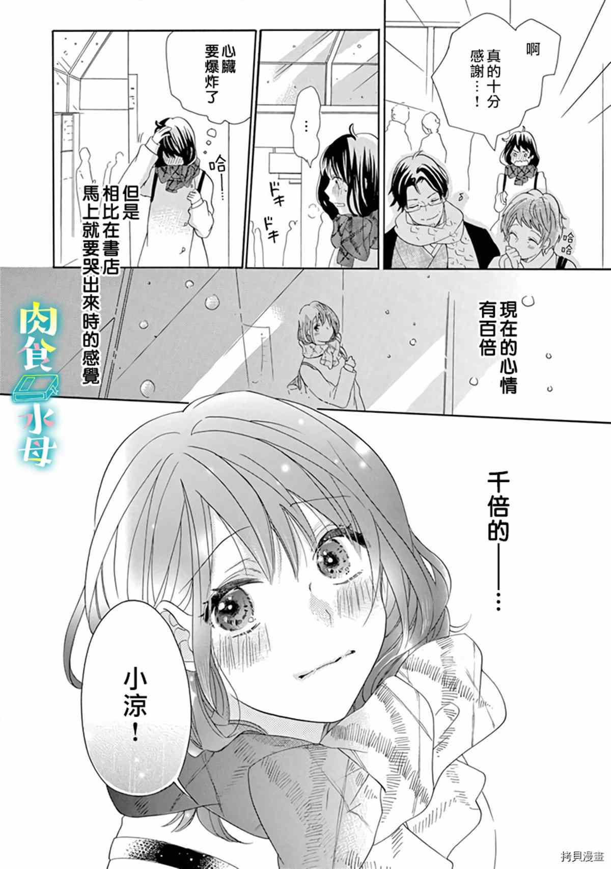 《宅女也沦陷~肉食绅士~》漫画最新章节第14话免费下拉式在线观看章节第【12】张图片