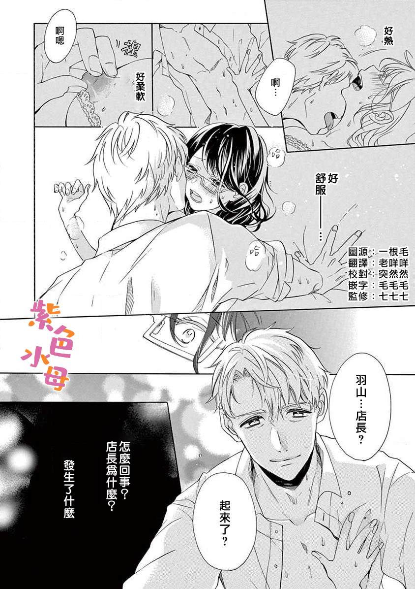 《宅女也沦陷~肉食绅士~》漫画最新章节第1话免费下拉式在线观看章节第【4】张图片