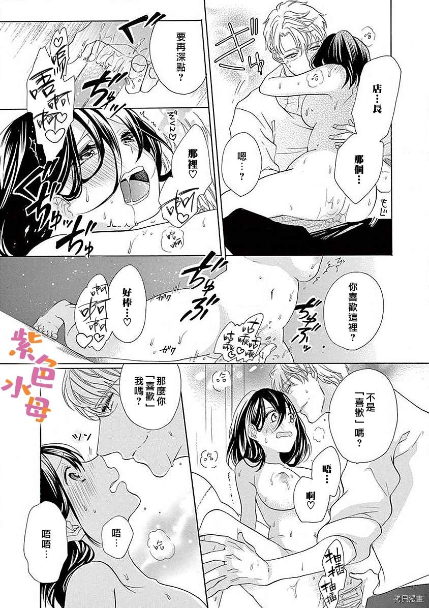 《宅女也沦陷~肉食绅士~》漫画最新章节第5话免费下拉式在线观看章节第【8】张图片