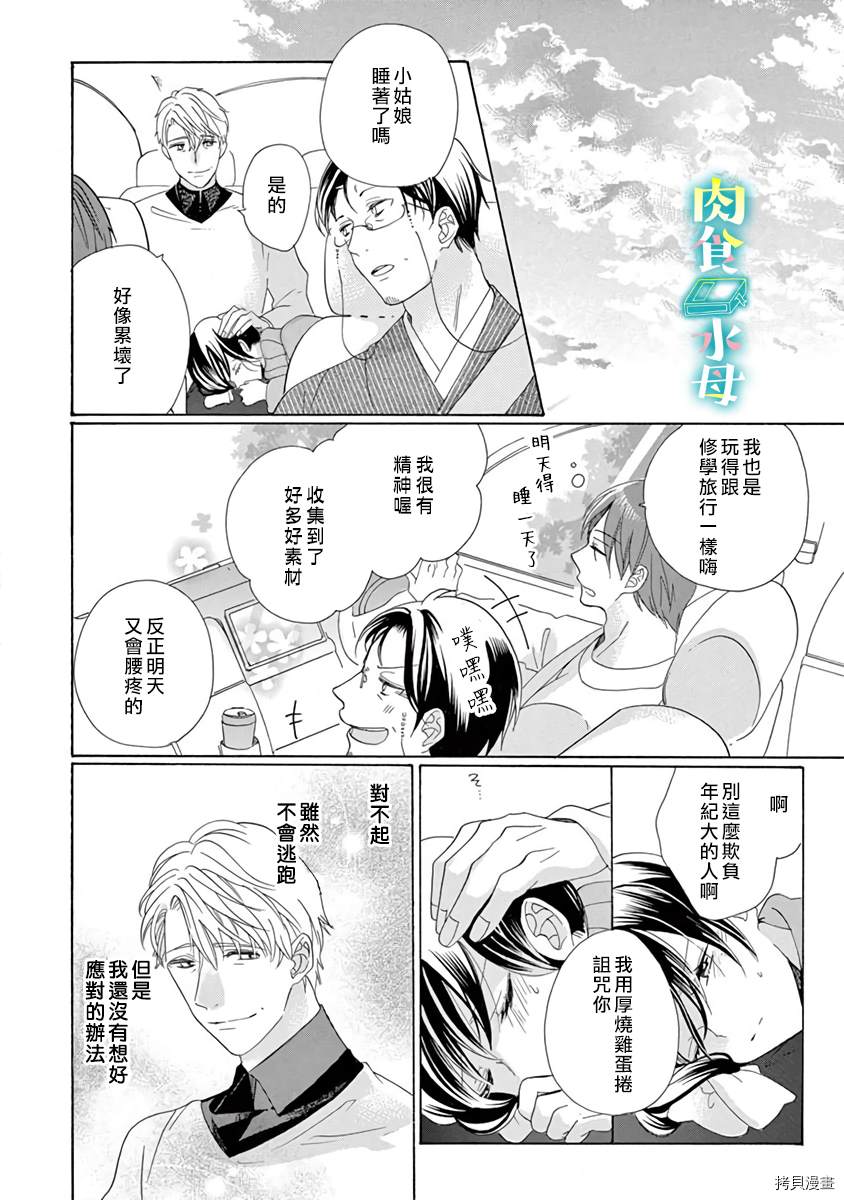 《宅女也沦陷~肉食绅士~》漫画最新章节第17话免费下拉式在线观看章节第【22】张图片