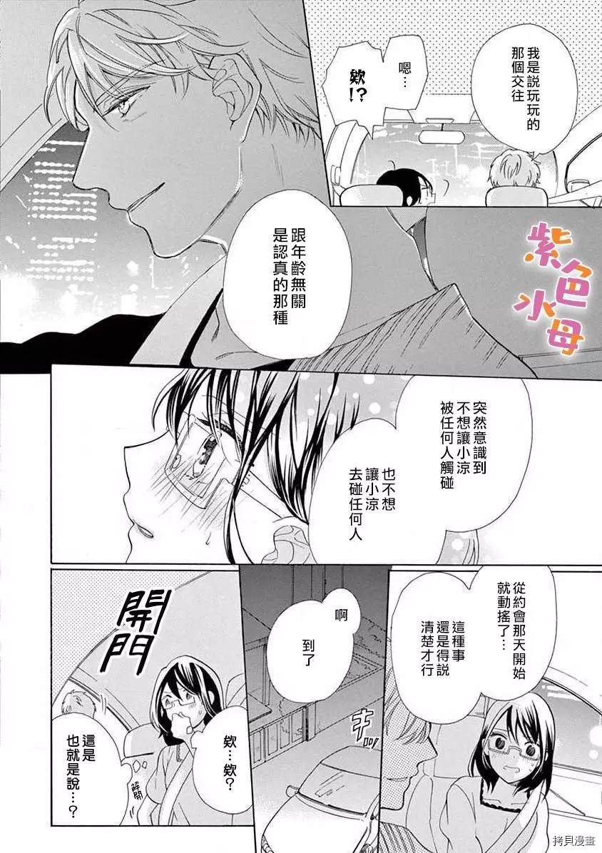 《宅女也沦陷~肉食绅士~》漫画最新章节第3话免费下拉式在线观看章节第【21】张图片