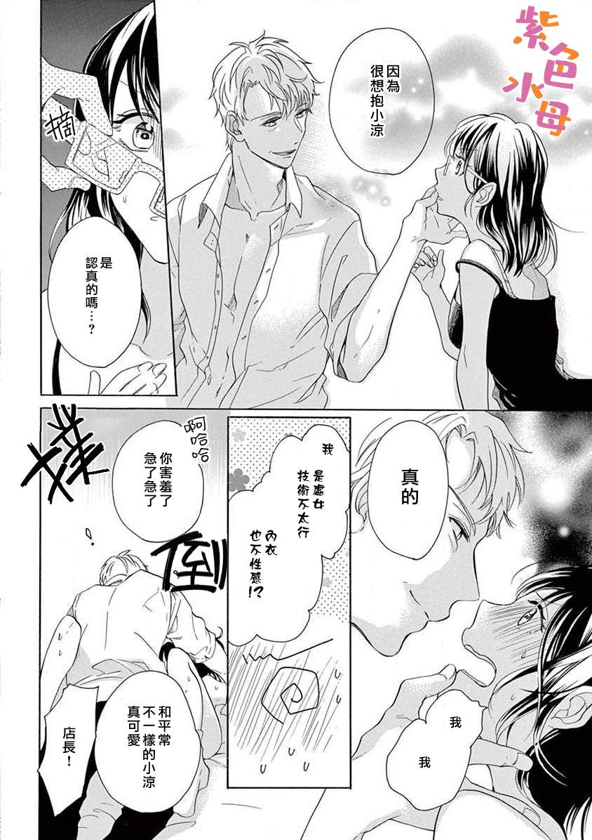 《宅女也沦陷~肉食绅士~》漫画最新章节第1话免费下拉式在线观看章节第【16】张图片