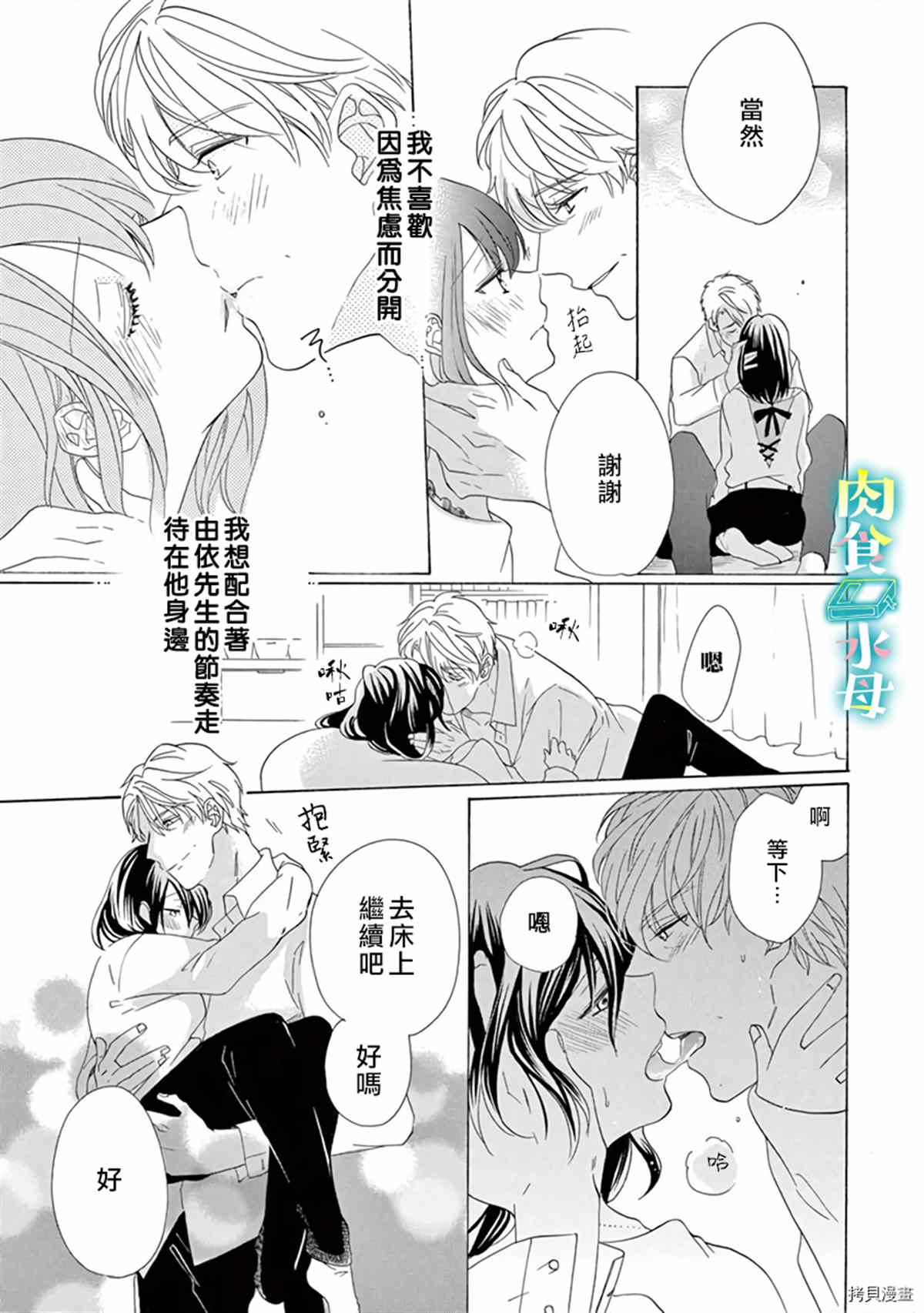 《宅女也沦陷~肉食绅士~》漫画最新章节第14话免费下拉式在线观看章节第【17】张图片