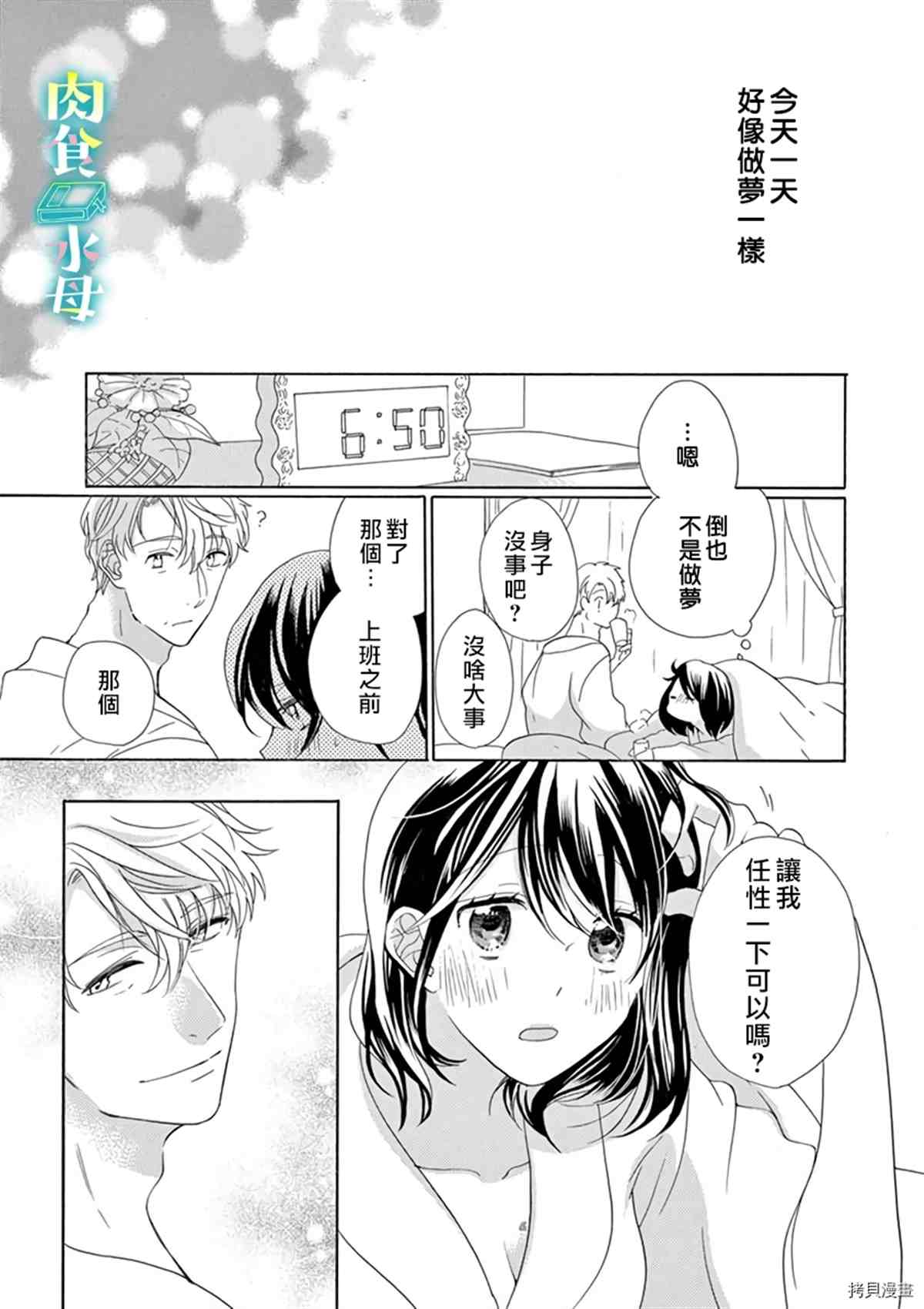 《宅女也沦陷~肉食绅士~》漫画最新章节第10话免费下拉式在线观看章节第【23】张图片