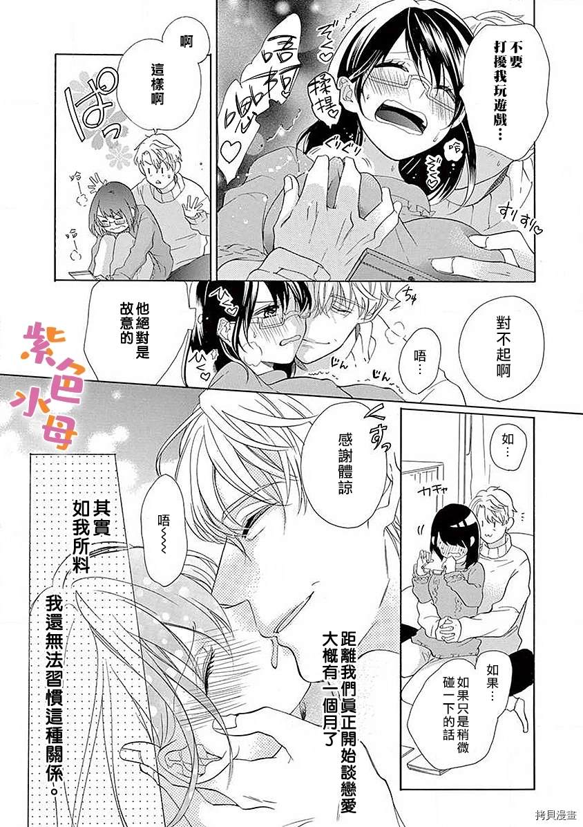 《宅女也沦陷~肉食绅士~》漫画最新章节第5话免费下拉式在线观看章节第【4】张图片