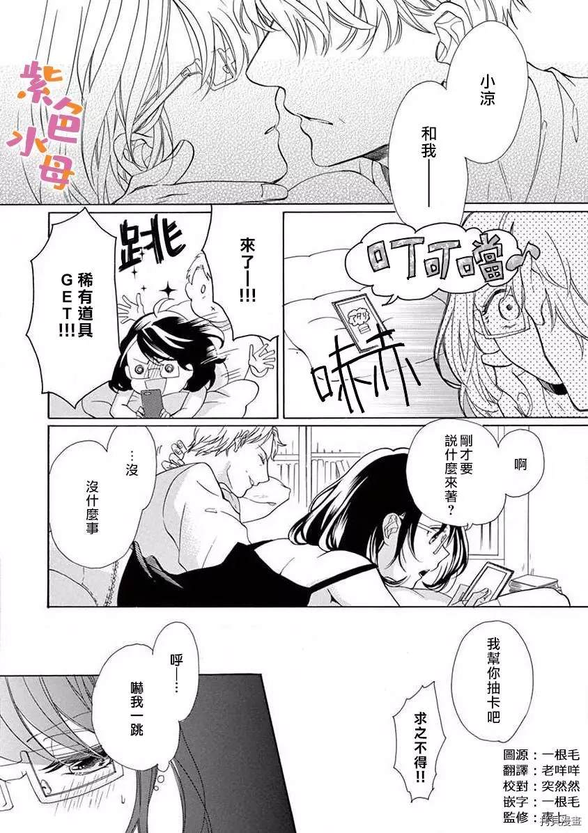 《宅女也沦陷~肉食绅士~》漫画最新章节第3话免费下拉式在线观看章节第【3】张图片