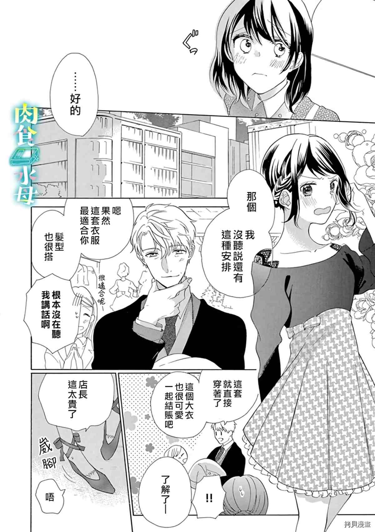 《宅女也沦陷~肉食绅士~》漫画最新章节第10话免费下拉式在线观看章节第【4】张图片