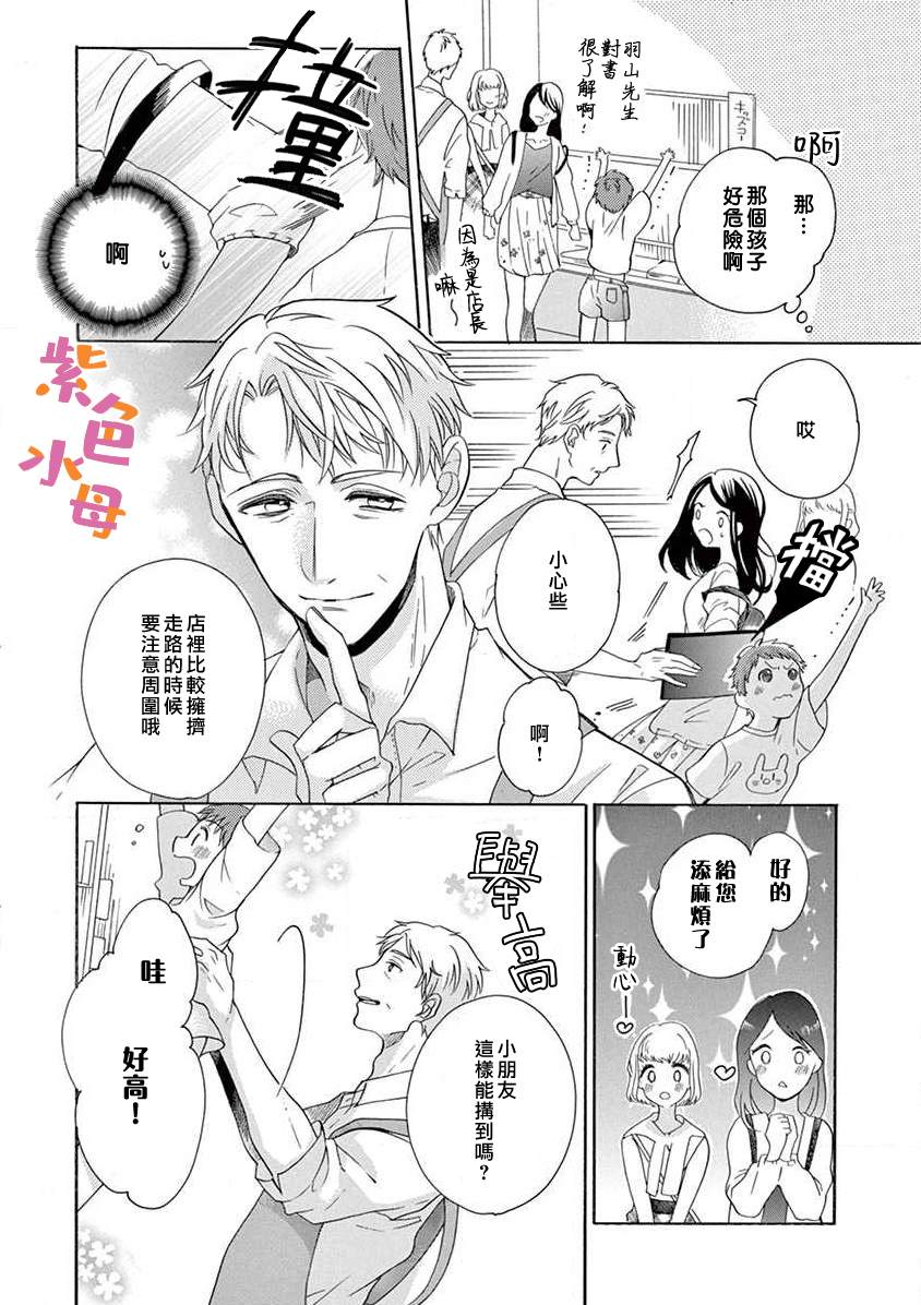 《宅女也沦陷~肉食绅士~》漫画最新章节第1话免费下拉式在线观看章节第【8】张图片